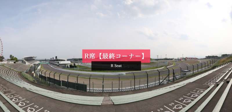 く日はお得♪ F1 日本グランプリ A1席アウトレットシート 大人２枚