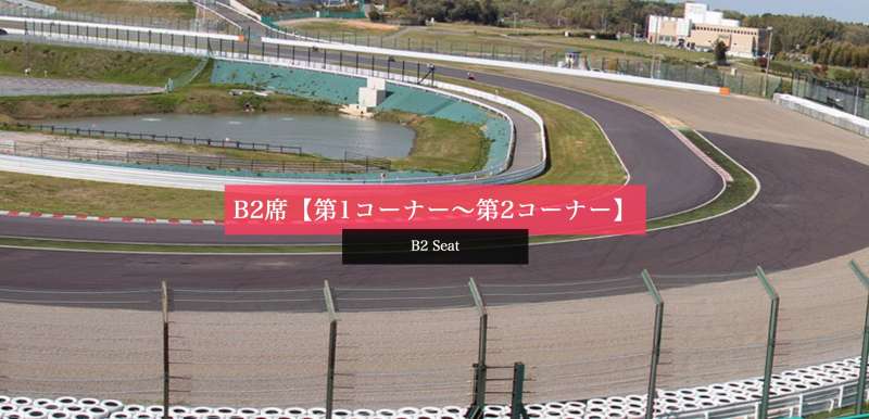 F1 2023 V1席 B 3列 日本グランプリ-