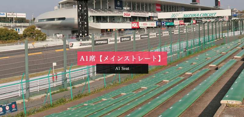 ネット販促 F1 日本グランプリ A1席アウトレットシート 大人２枚